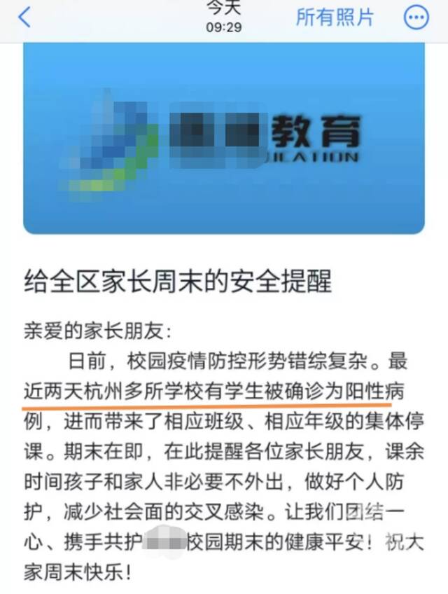 杭州某中学有师生阳性，全班隔离？全校隔离？停课多久？幼儿园、中小学会提前放假吗？