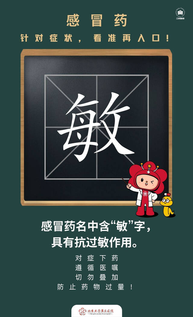 对症下药！感冒药看准五个字