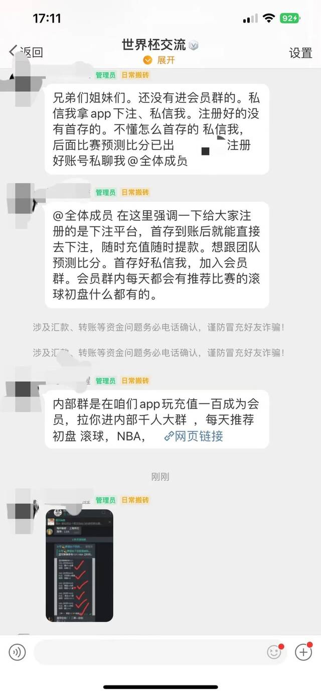 ▲群主不断地拉新玩家入群，并频繁地发公告推荐“专属权利”。