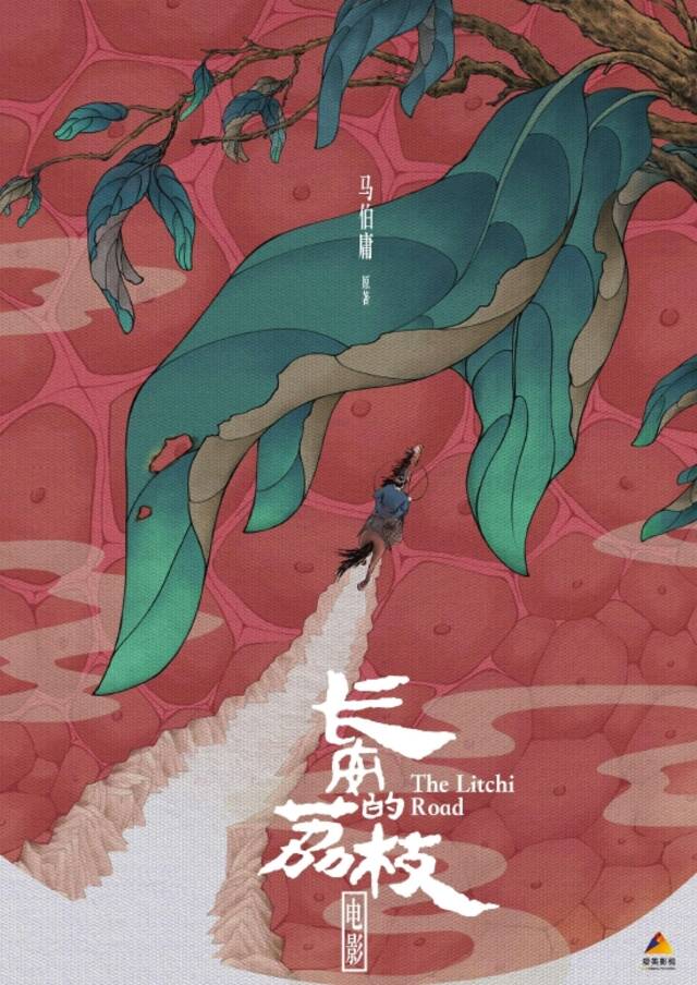 《长安的荔枝》概念海报