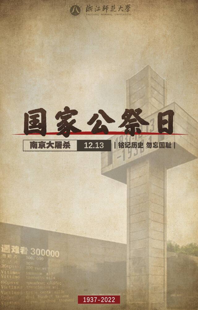 19371213，永不敢忘！