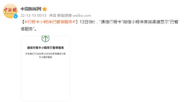行程卡小程序已暂停服务