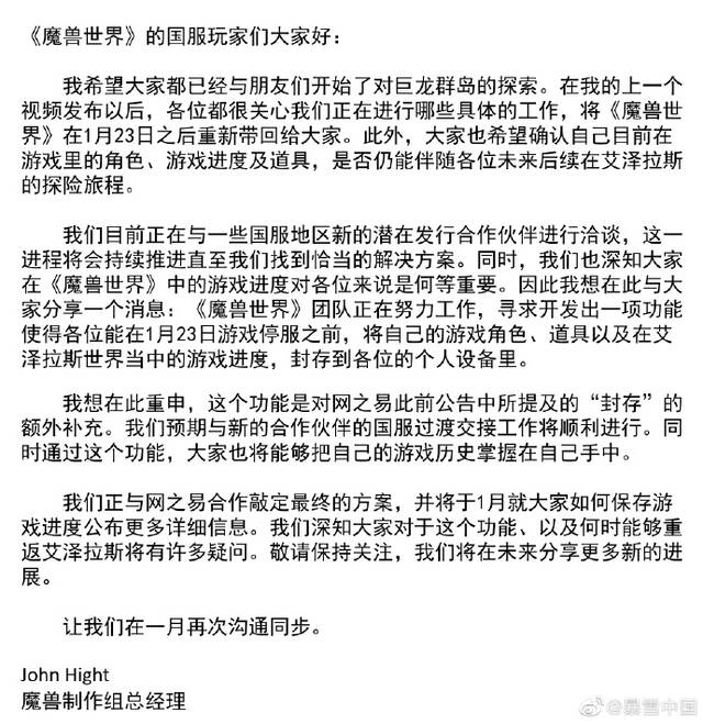 魔兽制作组总经理：正与网易合作敲定最终方案，允许国服玩家保存游戏进度