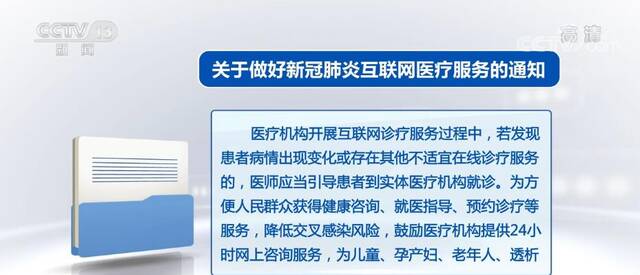 医疗机构可在线开具治疗新冠症状处方 确保医疗质量安全同质化