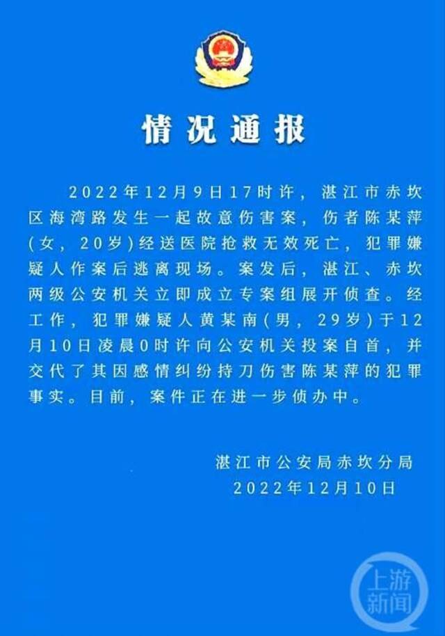 ▲警方发布通报。图片来源/赤坎警方官方微博