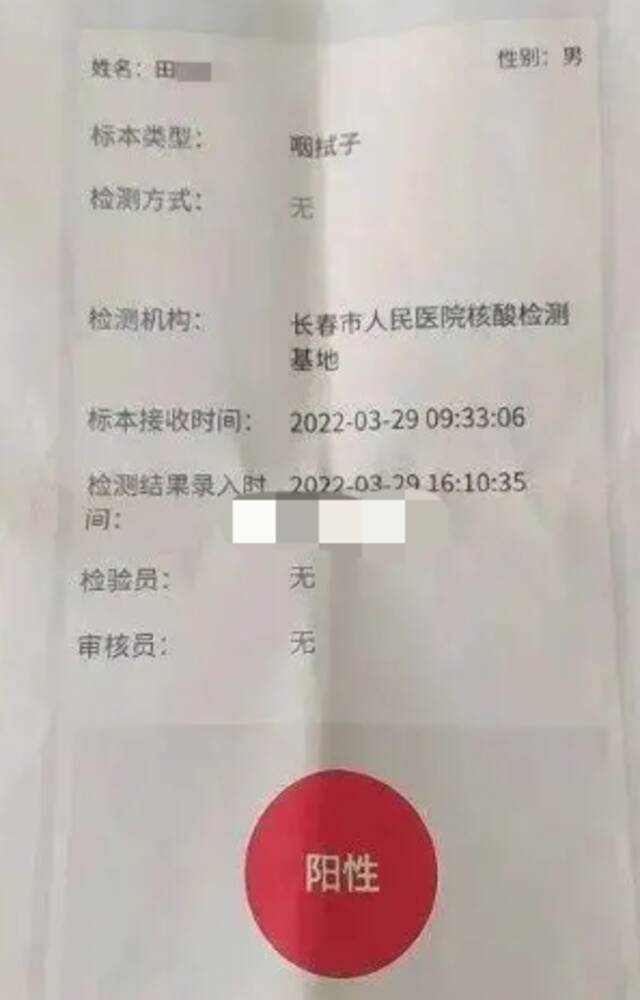 田先生的核酸阳性记录。图：华商报