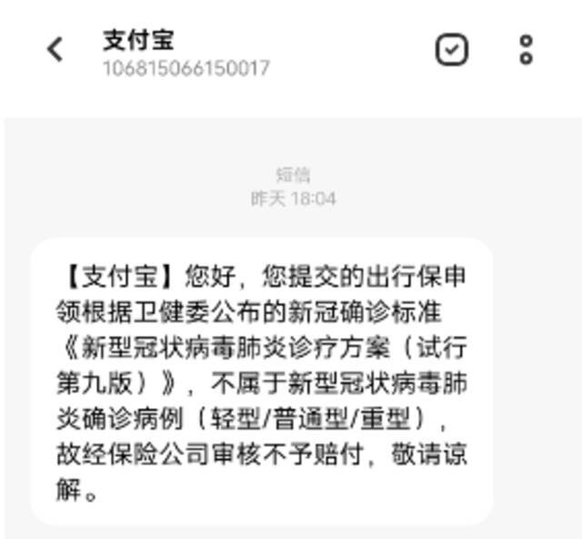 拒赔通知图：黑猫投诉平台