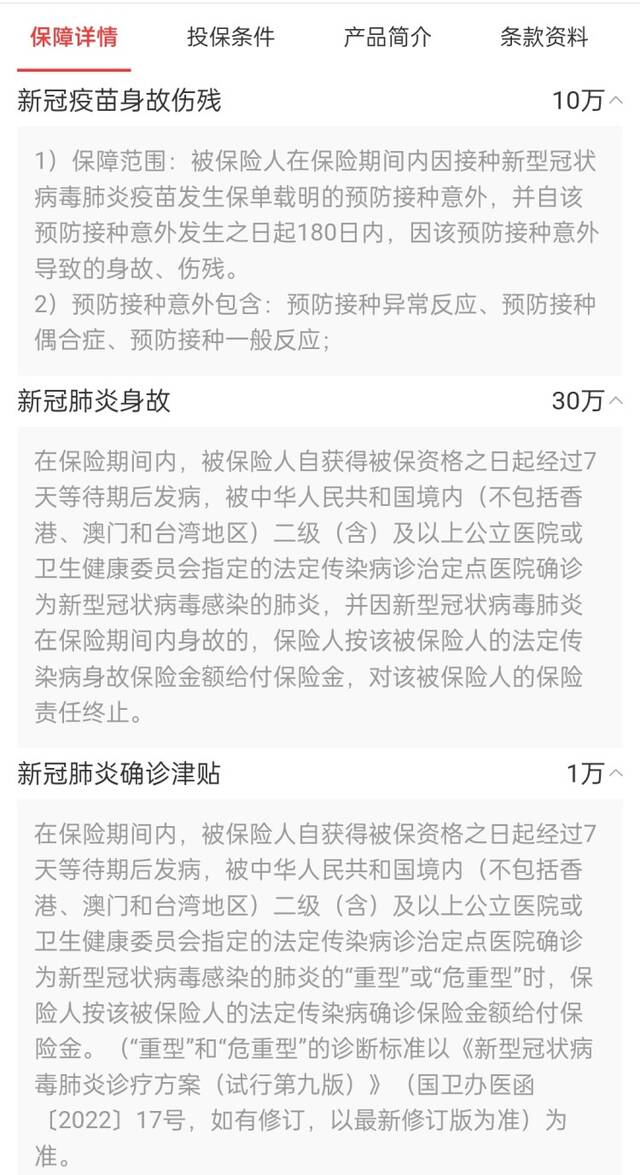 部分新冠保险遭拒赔 专家：事先看清条款很重要