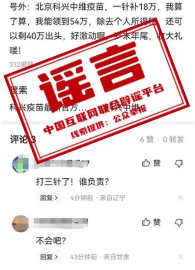 接种新冠疫苗可申领补偿？假的！