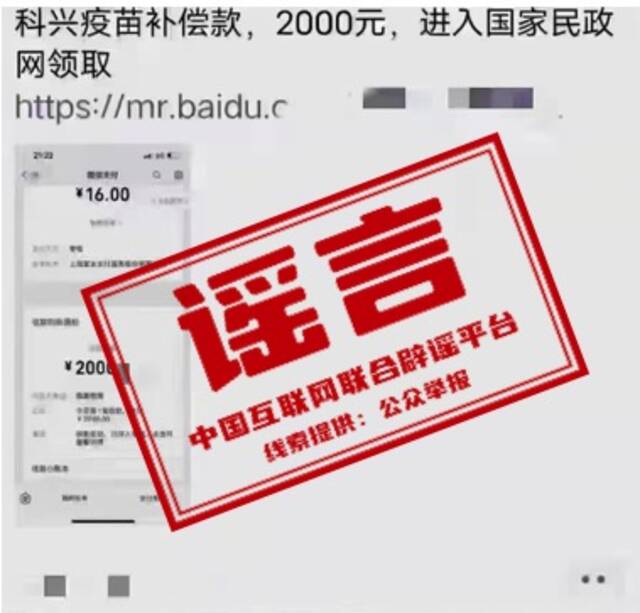 接种新冠疫苗可申领补偿？假的！