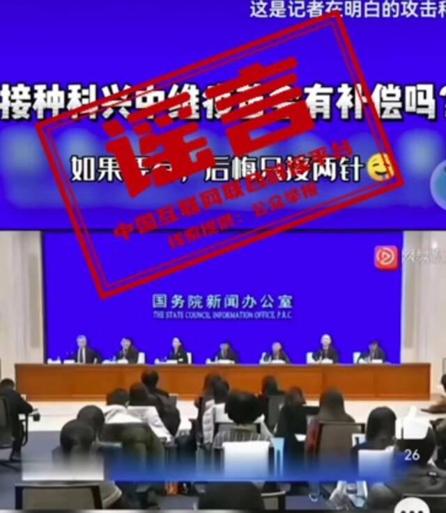 接种新冠疫苗可申领补偿？假的！