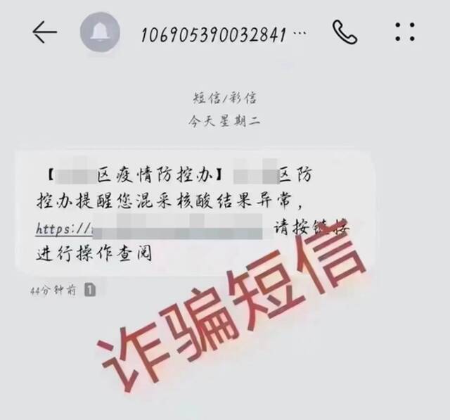 上海反诈中心提示：核酸检测结果异常？当心是骗局！