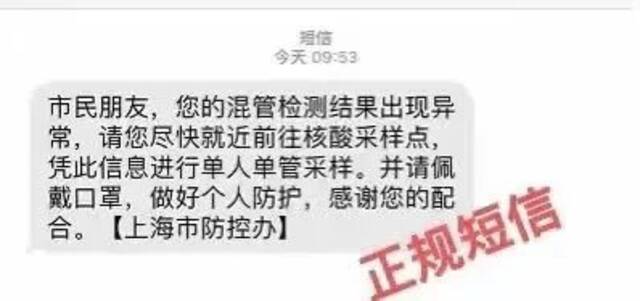 上海反诈中心提示：核酸检测结果异常？当心是骗局！