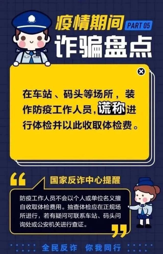 上海反诈中心提示：核酸检测结果异常？当心是骗局！