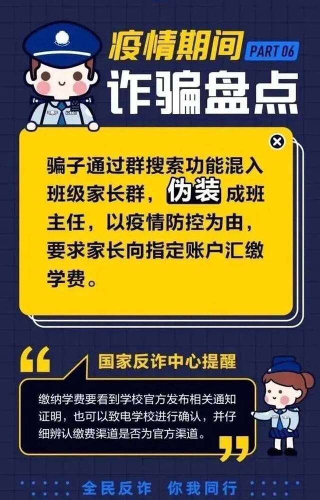 上海反诈中心提示：核酸检测结果异常？当心是骗局！