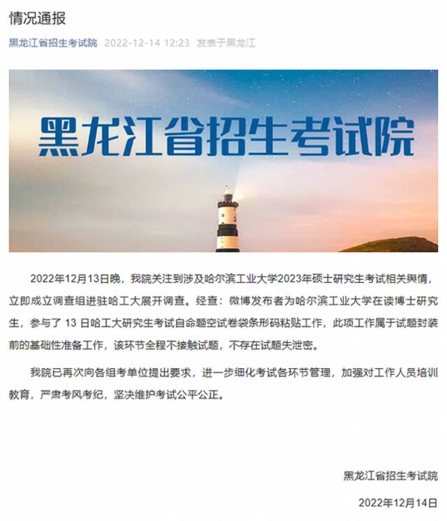 考研试卷被志愿者拍照上网？官方通报：不存在试题失泄密