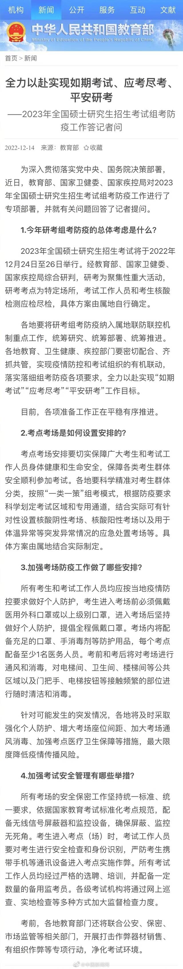 三部门：考研可设置核酸阳性考场