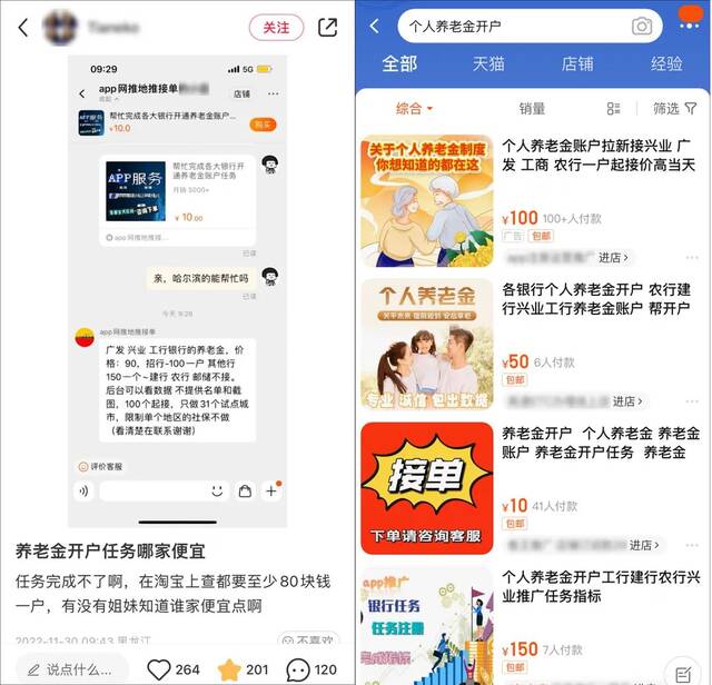 社交媒体截图（左）、电商平台截图