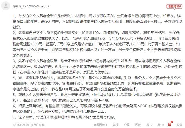 观察者网读者在评论区讨论“要不要交个人养老金”