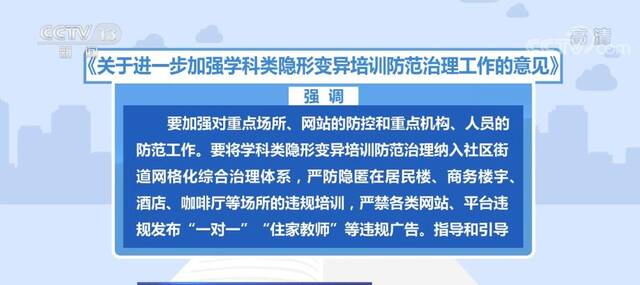 清除隐形变异培训 严禁发布“一对一”“住家教师”等违规广告