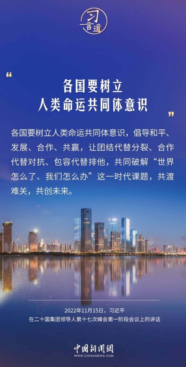 习言道｜促进各国人民相知相亲