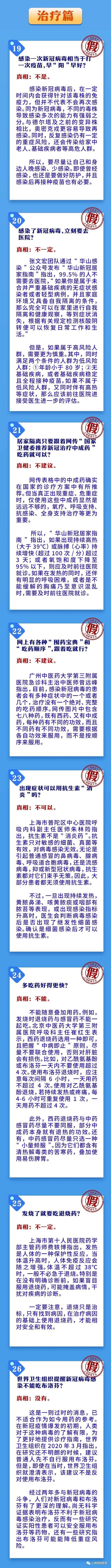 上海辟谣平台发布涉疫谣言“30问30答”