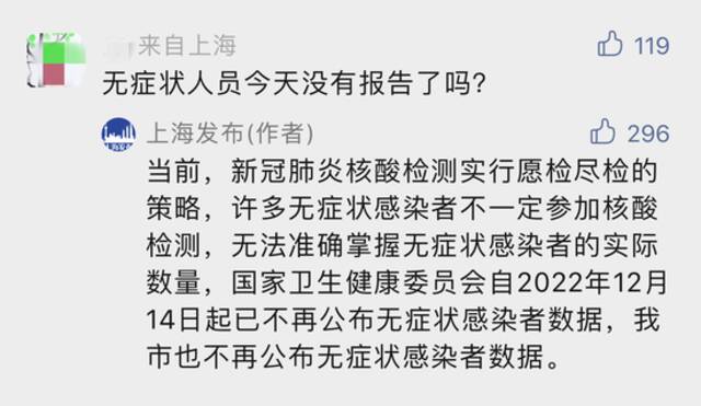 无症状人员不报告了吗？混管阳性，如何做核酸？上海发布回应