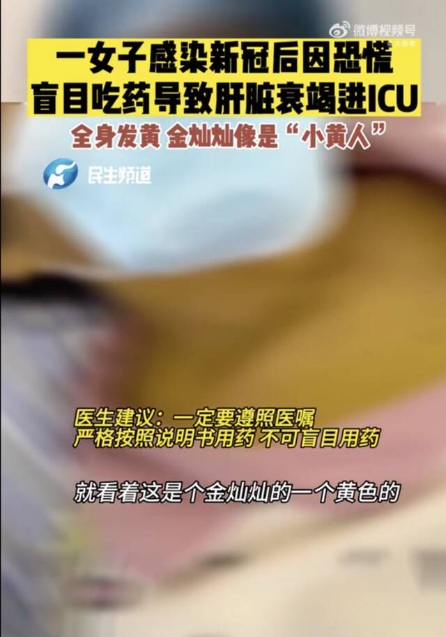 “感染新冠乱吃药致肝衰竭”上热搜！多地都有发生，别再这么吃了