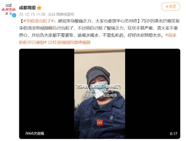 李伯清也阳了：感觉浑身酸痛乏力 大家也要放平心态对待