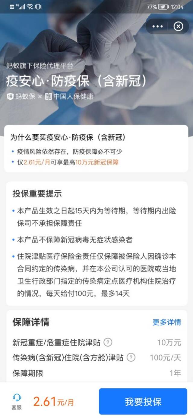 仍有新冠保险在售。