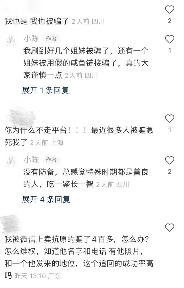 评论区受害者们的被骗经历