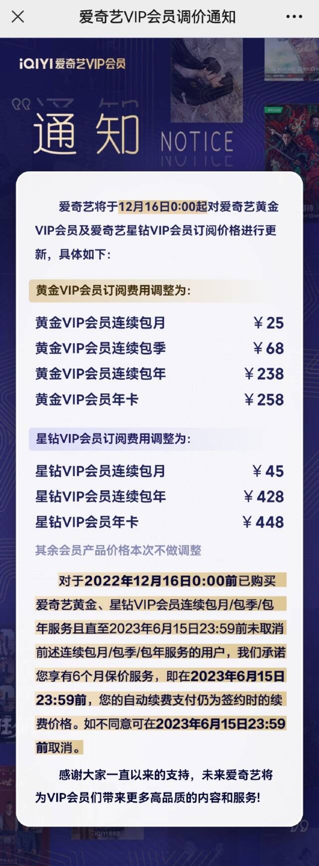 爱奇艺宣布会员调价，涉及黄金VIP和星钻VIP