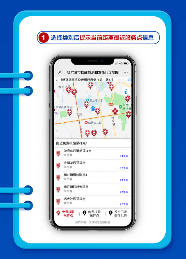 实时更新！哈尔滨市核酸检测、发热门诊点位手机地图来了！