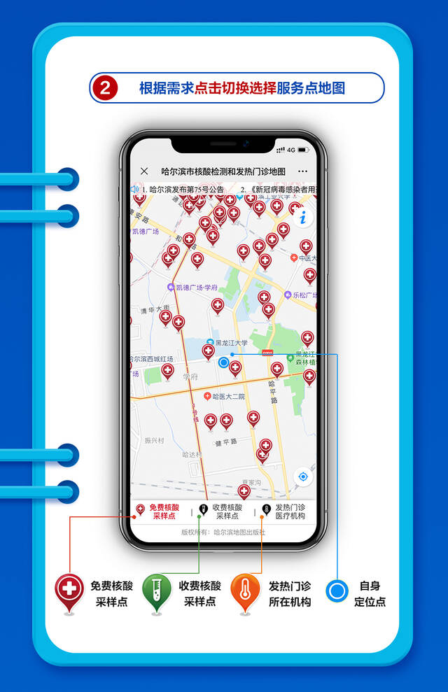 实时更新！哈尔滨市核酸检测、发热门诊点位手机地图来了！