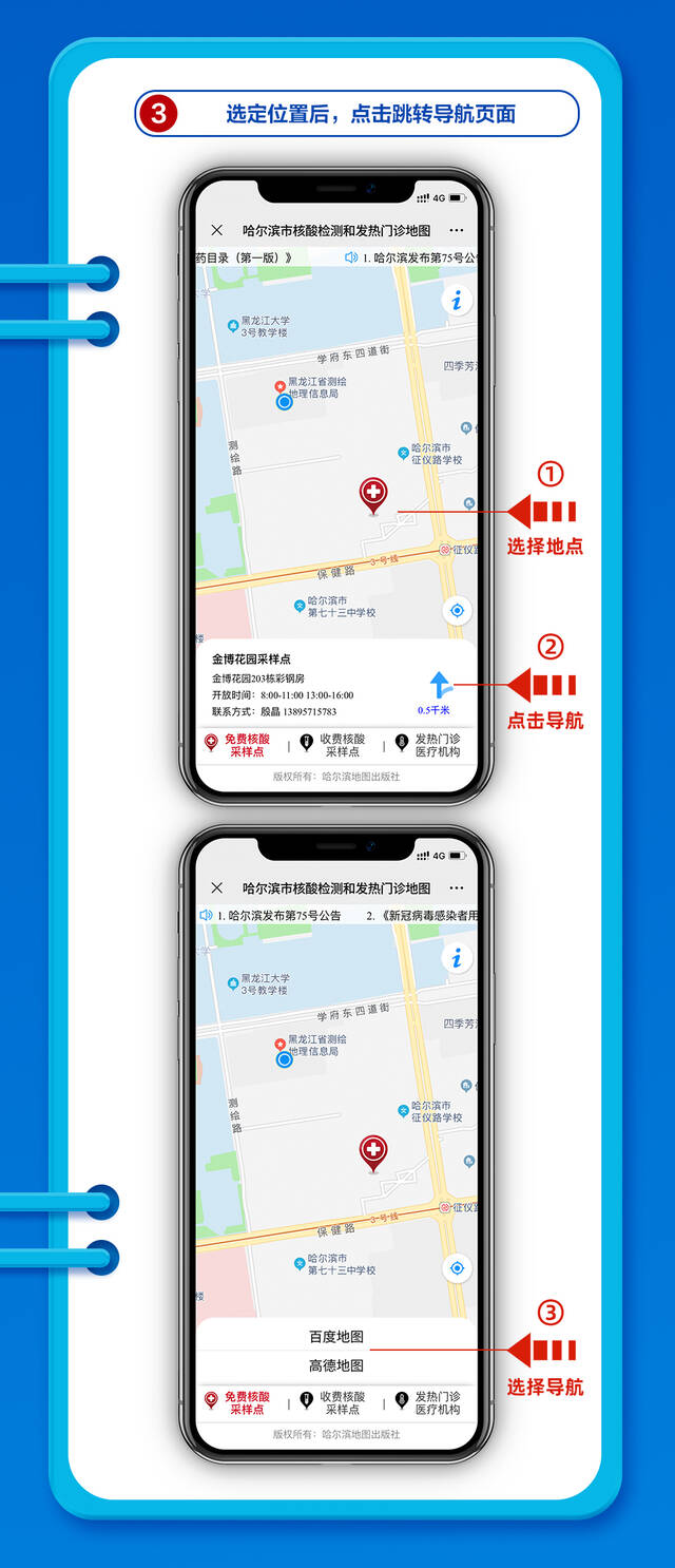 实时更新！哈尔滨市核酸检测、发热门诊点位手机地图来了！