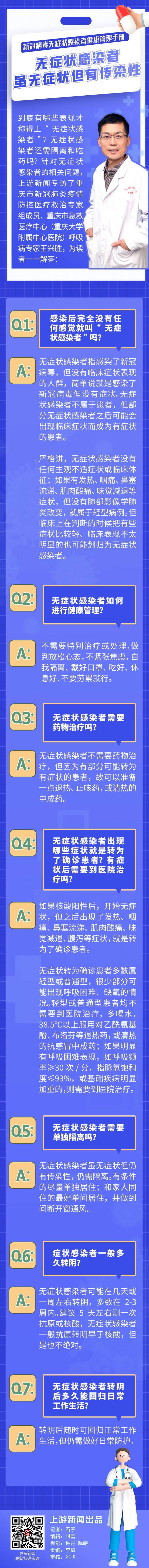 划重点  无症状感染者，虽无症状但有传染性