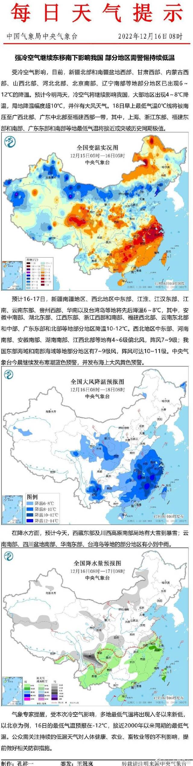 中央气象台：强冷空气继续东移南下影响我国，部分地区需警惕持续低温