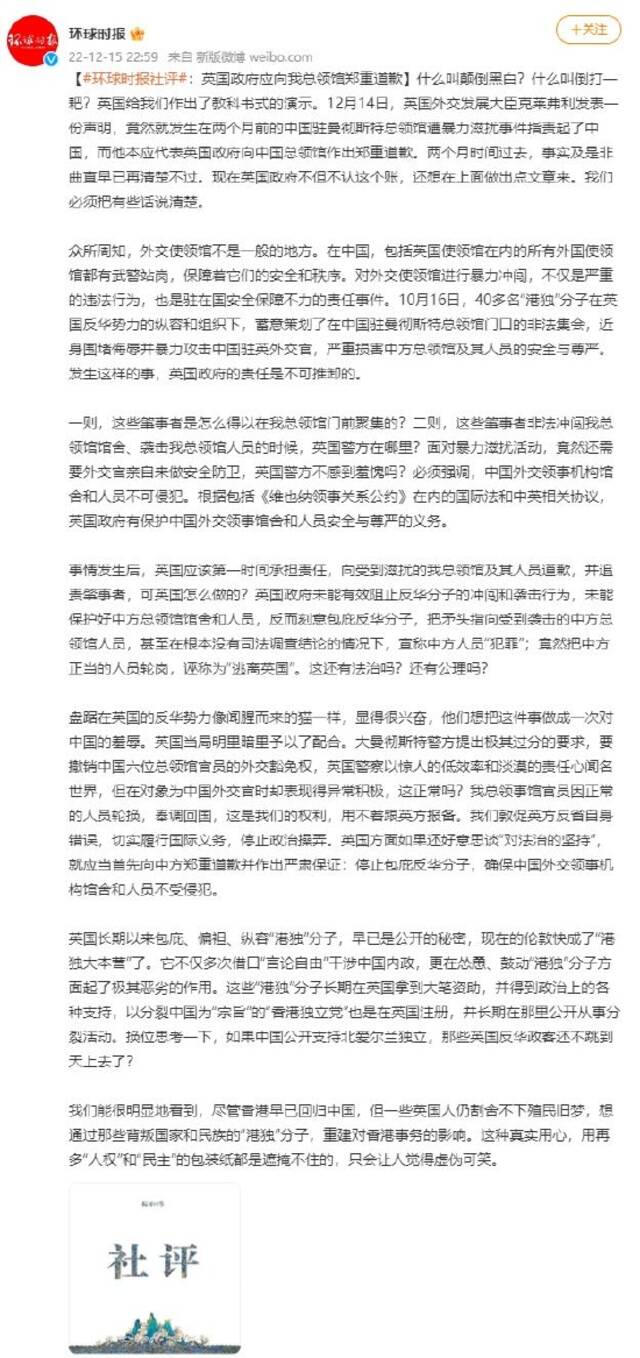 环球时报社评：英国政府应向我总领馆郑重道歉