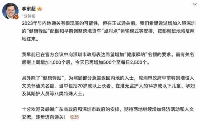 香港入境深圳健康驿站名额增至每日2500个，李家超：2023年与内地通关有很现实的可能性