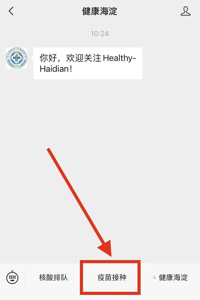 海淀区全面启动新冠病毒疫苗第二剂次加强免疫接种