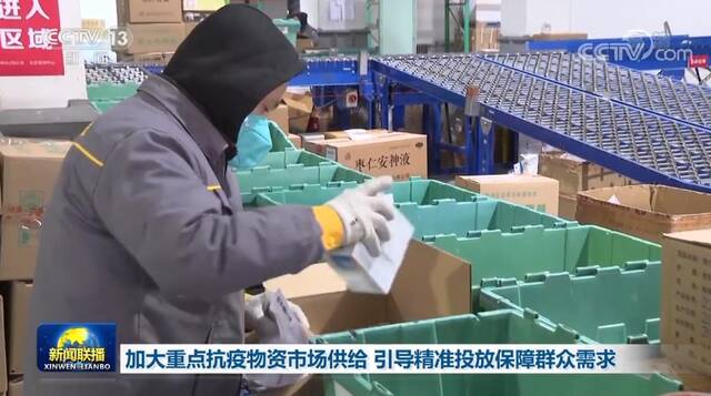 加大重点抗疫物资市场供给 引导精准投放保障群众需求