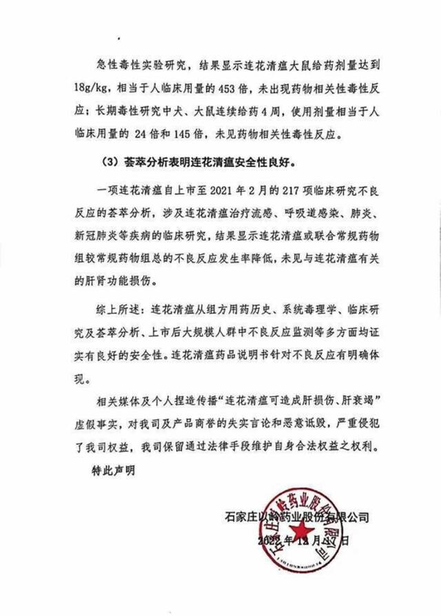 以岭药业声明：连花清瘟安全性良好，药品说明书针对不良反应有明确体现