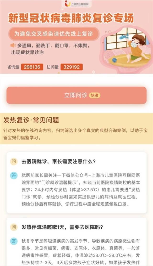 互联网医院能开退烧药吗？上海记者实测：部分医院已设置发热、感冒咨询配药专区