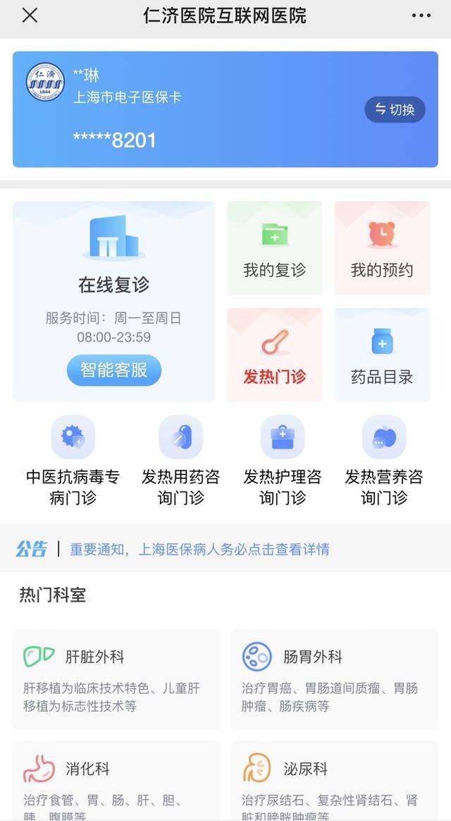 互联网医院能开退烧药吗？上海记者实测：部分医院已设置发热、感冒咨询配药专区