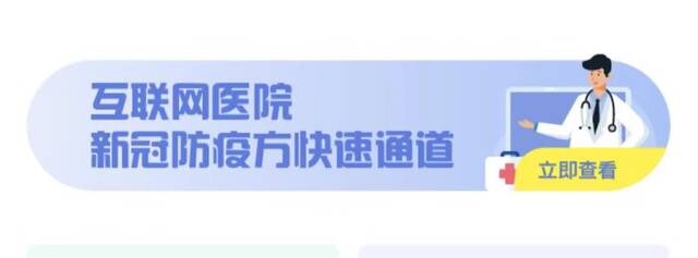 互联网医院能开退烧药吗？上海记者实测：部分医院已设置发热、感冒咨询配药专区