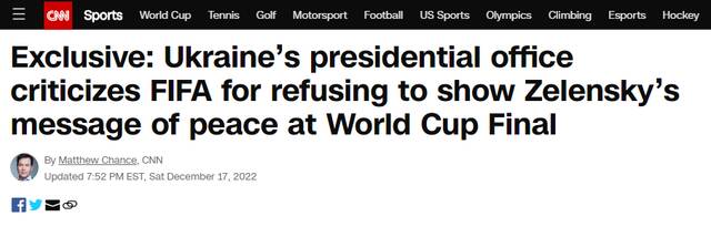 美媒：国际足联拒绝泽连斯基决赛“露面”，乌方：我们还会发