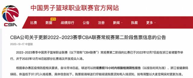 CBA：今日起球迷可持72小时内核酸检测阴性报告、浙江省健康码绿码、体温低于37.3℃入场观赛