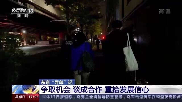 东京“寻单”记：一次见面，胜过千封邮件