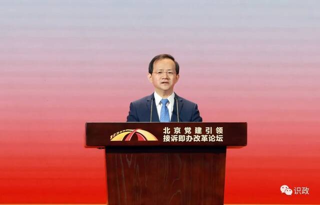 北京党建引领接诉即办改革论坛开幕，尹力致辞并宣布开幕