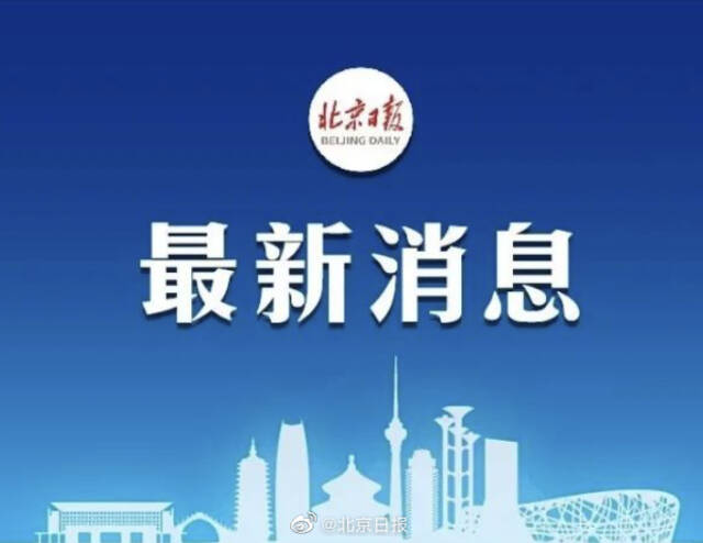 北京重点行业企业全面复工 已取消、调整126条政策措施